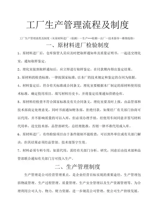 工厂生产管理流程及制度