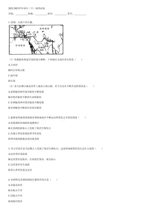 2022-2023学年初中(下)地理试卷(含答案)2023-07-24 182221