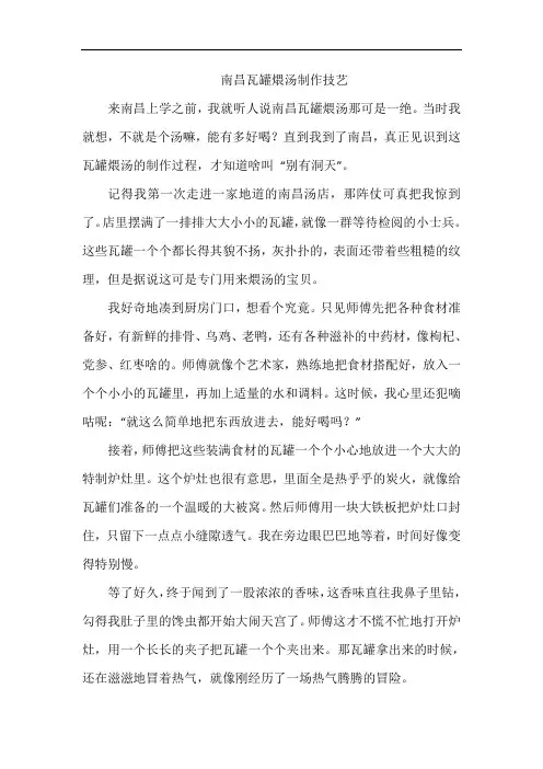 南昌瓦罐煨汤制作技艺