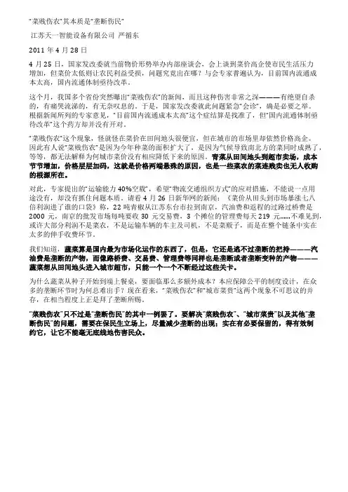 菜贱伤农其本质是垄断伤民