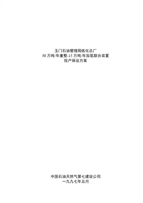 保运方案