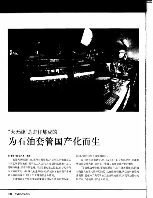 “大无缝”是怎样炼成的：为石油套管国产化而生