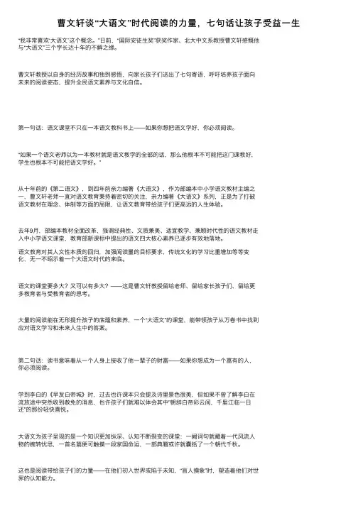 曹文轩谈“大语文”时代阅读的力量，七句话让孩子受益一生