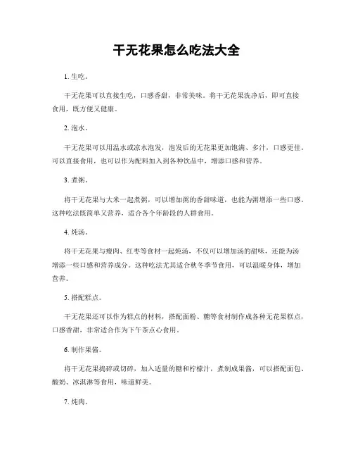 干无花果怎么吃法大全