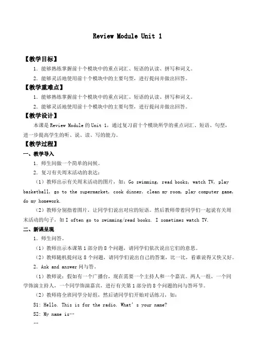 六年级上册英语教案-Review Module Unit 1｜外研社(一起)