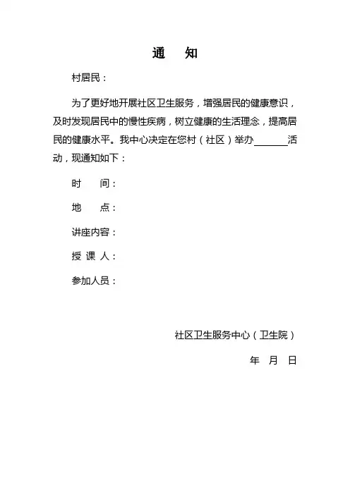 健康教育记录表(全套)