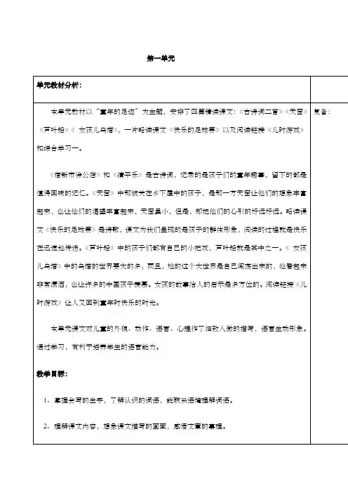 冀教版语文四年级下册教案全册