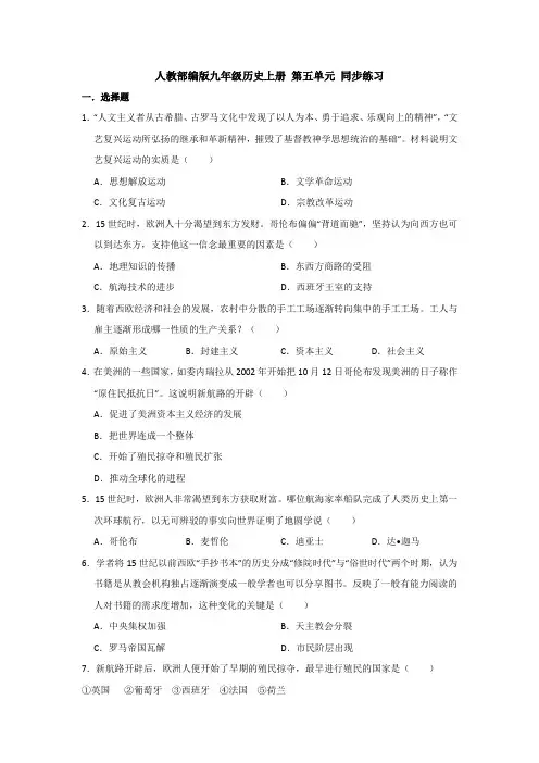 人教版九年级上初三历史《步入近代》测试题(含解析)(1)
