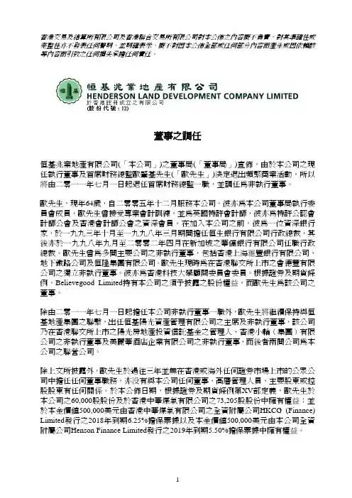 任执 董事及首席财务总监欧肇基先生(「欧先生」)决定退出频繁
