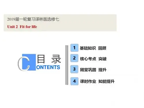2019届一轮复习译林版选修七  Unit 2  Fit for life课件(58张)