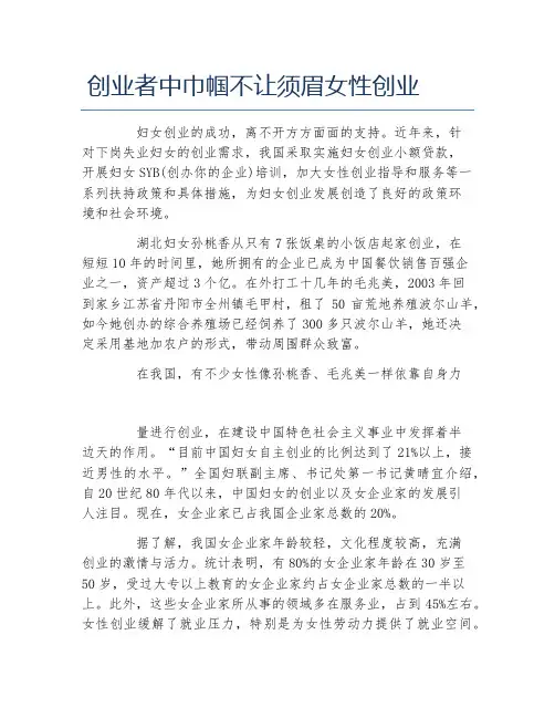 女性创业创业者中巾帼不让须眉女性创业