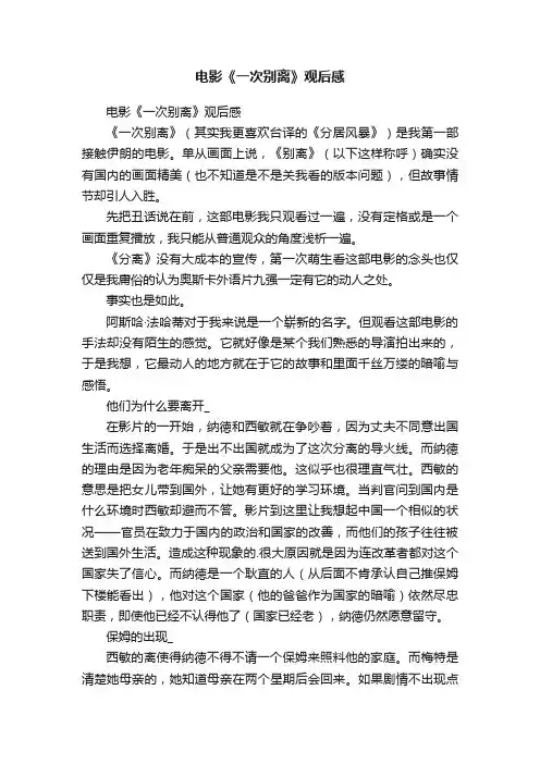 电影《一次别离》观后感