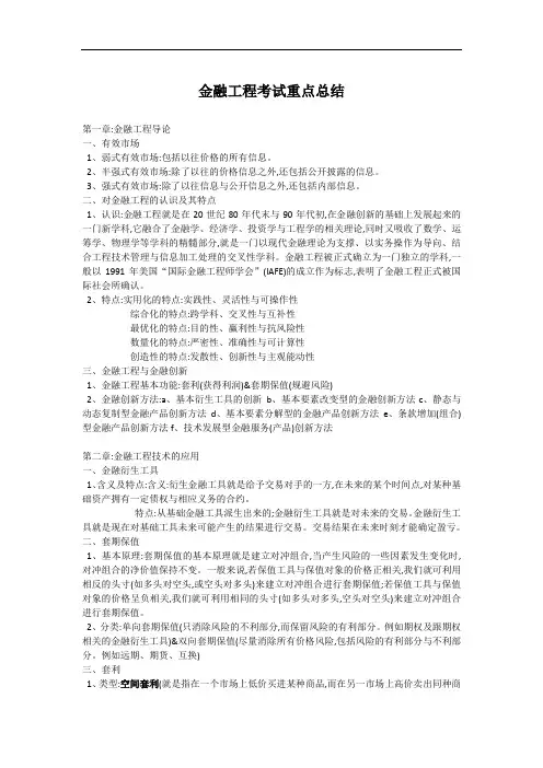 金融工程重点总结