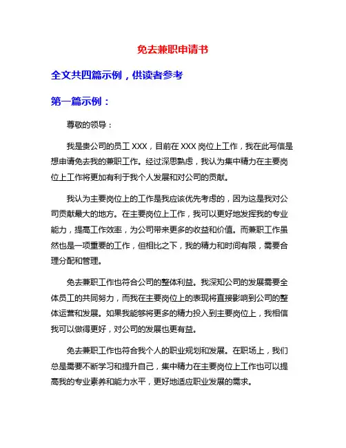 免去兼职申请书