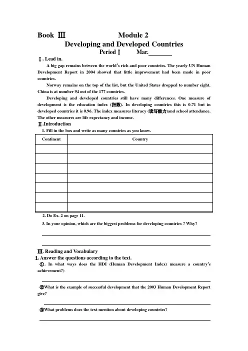 外研版必修三Module 2《Developing and Developed Countries》word学案(有答案)