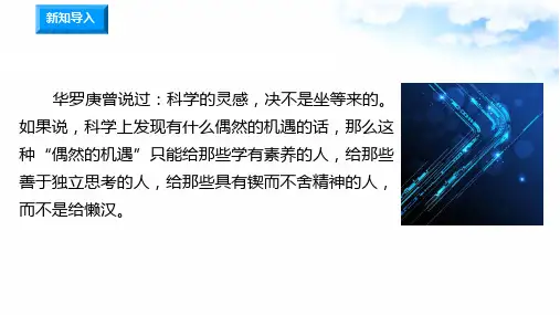 8科技发展 造福人类(第1课时) 课件-六年级下册道德与法治
