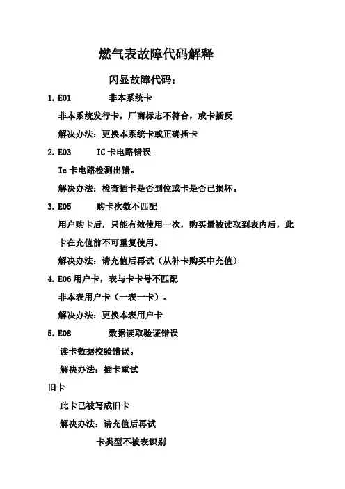 燃气表提示代码解释