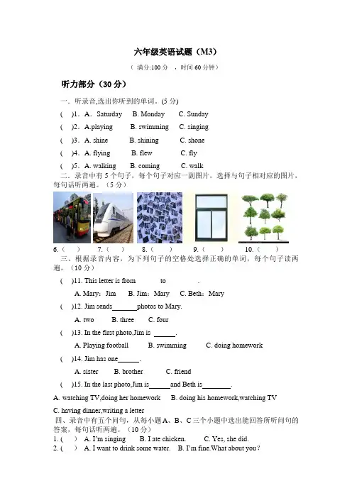 外研版六年级下册英语Module3模块测试题