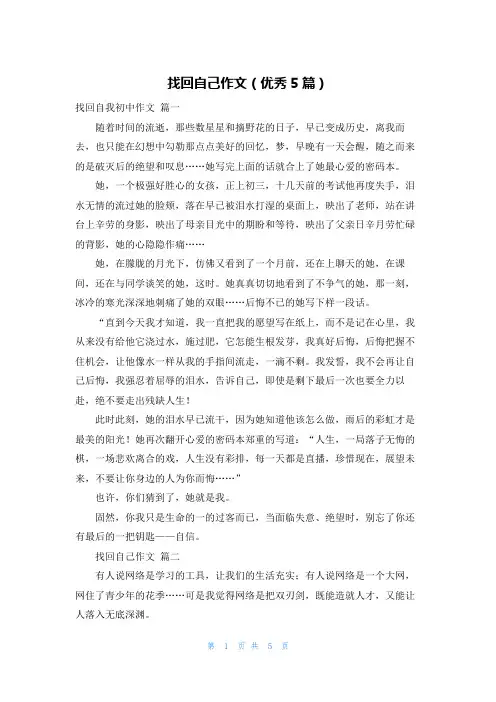 找回自己作文(优秀5篇)