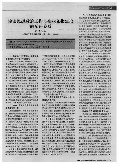 浅谈思想政治工作与企业文化建设的互补关系