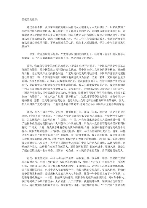 最新入党思想汇报大全 (331)