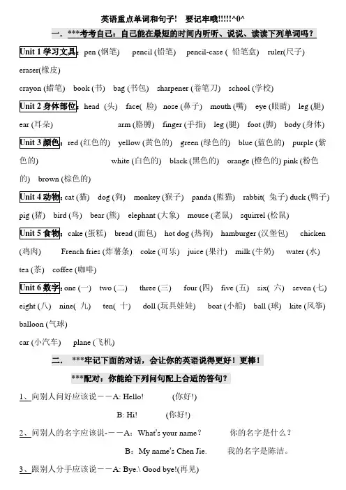 人教版三年级英语上册英语期末知识点总结