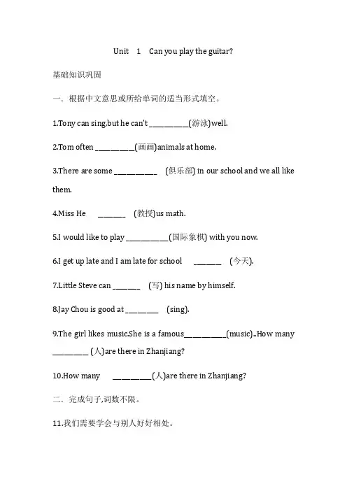 人教版七年级英语下册Unit1--unit3 同步复习测试卷含答案