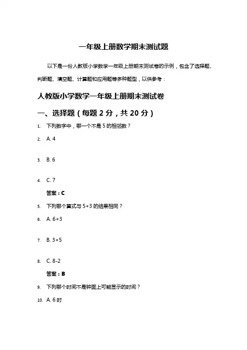 一年级上册数学期末测试题