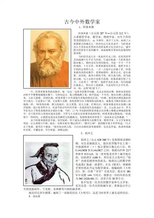 古今中外数学家