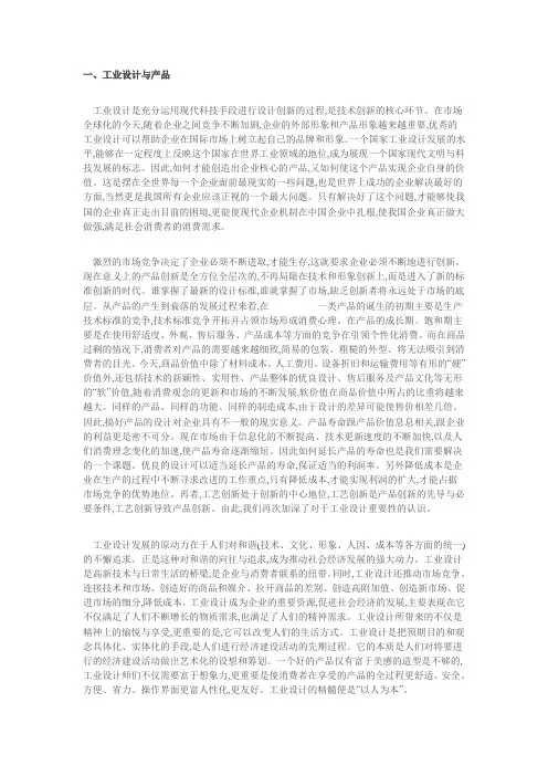 工业设计与产品、企业、文化之间的关系