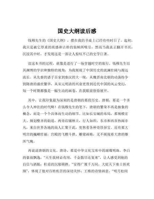 国史大纲读后感