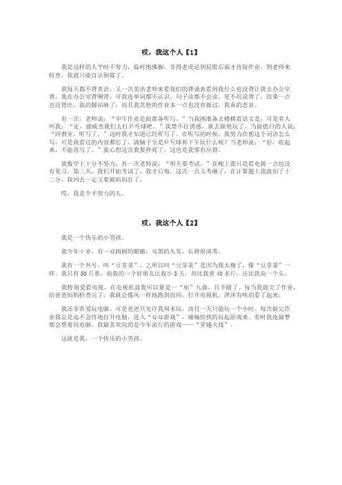 哎，我这个人作文
