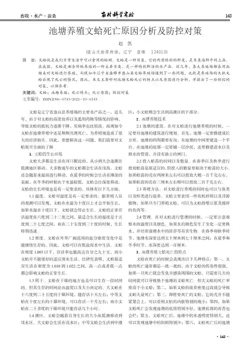 池塘养殖文蛤死亡原因分析及防控对策