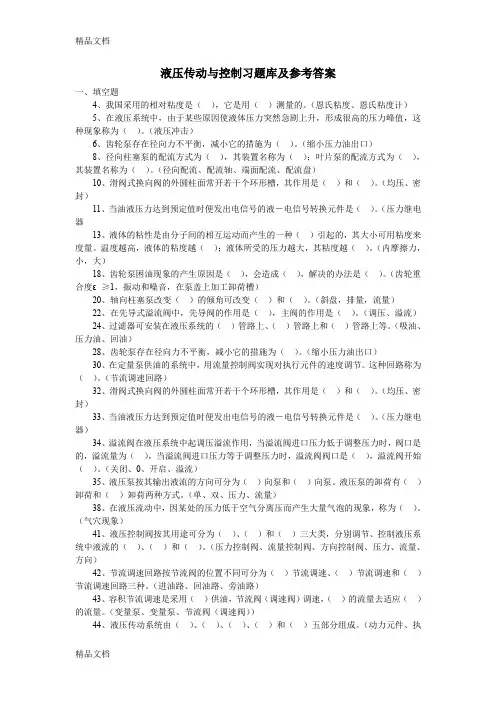 (整理)液压传动与控制试题与答案2