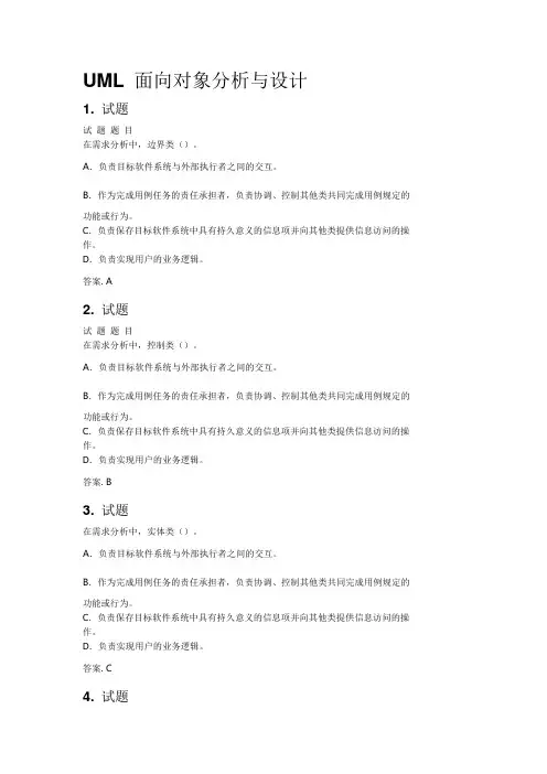 uml题库