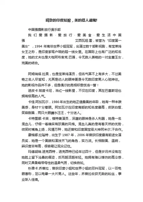 精致的印度姑娘，美的摄人魂魄!