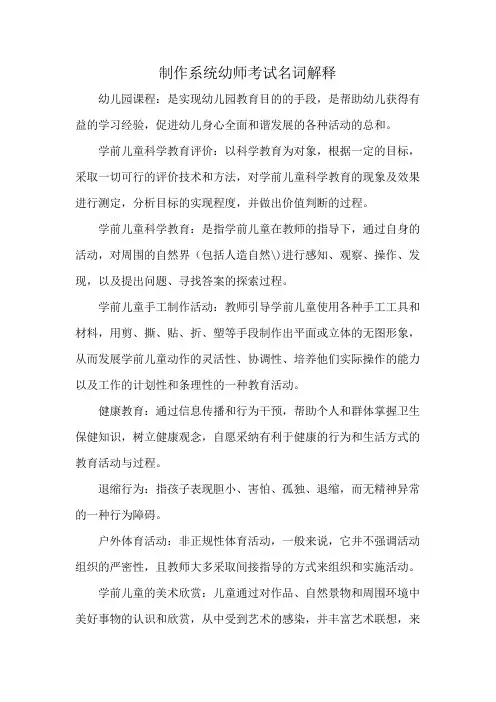 制作系统幼师考试名词解释