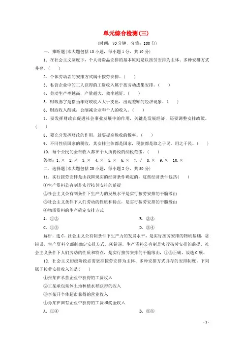浙江专用2024_2025学年高中政治第三单元收入与分配单元综合检测三含解析新人教版必修1
