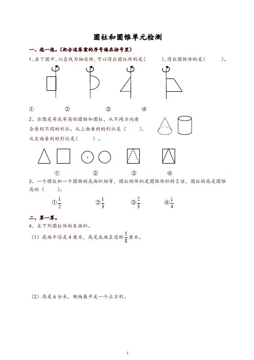 最新苏教版六年级数学下册圆柱和圆锥试卷及答案【精品】