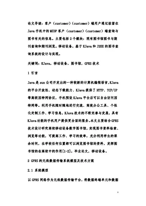 基于KJava和J2EE的图书查询系统的设计与实现