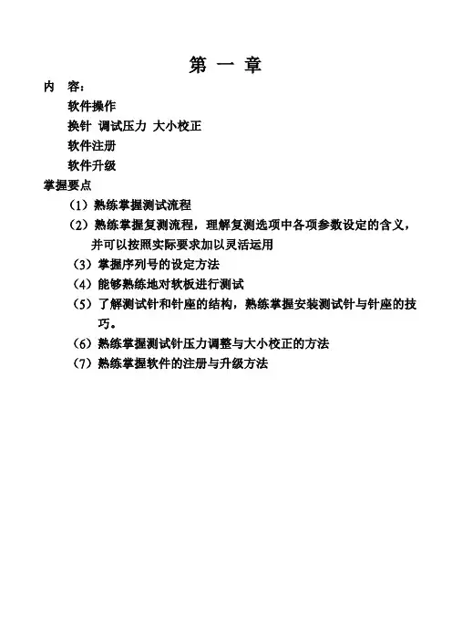 SURPASS操作手册20081202