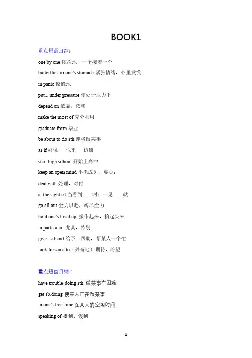 外研社高中英语必修一词汇短语 