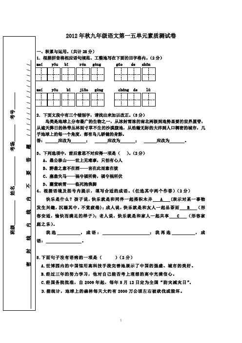 2012年秋九年级语文第一五单元素质测试题及答案