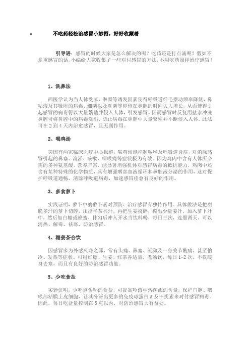 不吃药轻松治感冒小妙招