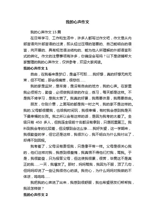 我的心声作文