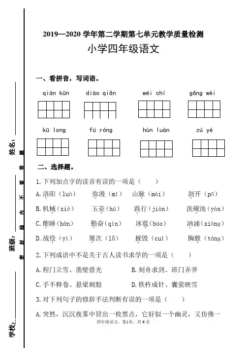 最新部编人教版小学语文四年级下册第七单元检测试题(五)含答案和评分标准