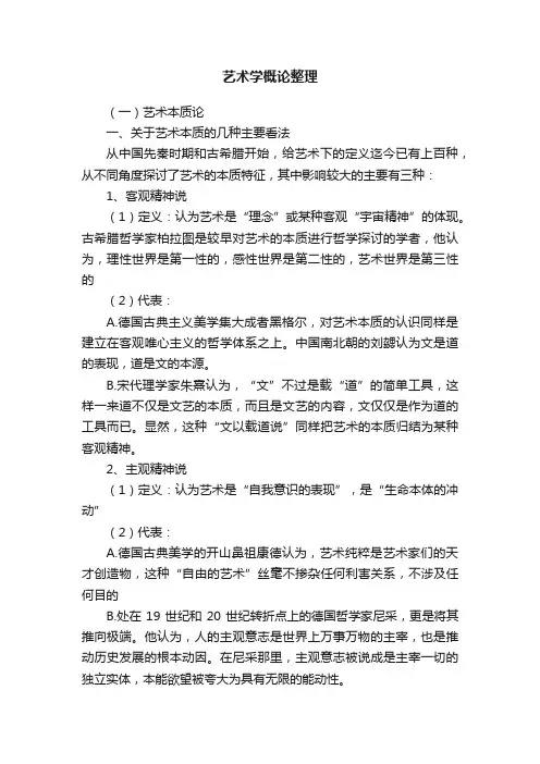 艺术学概论整理