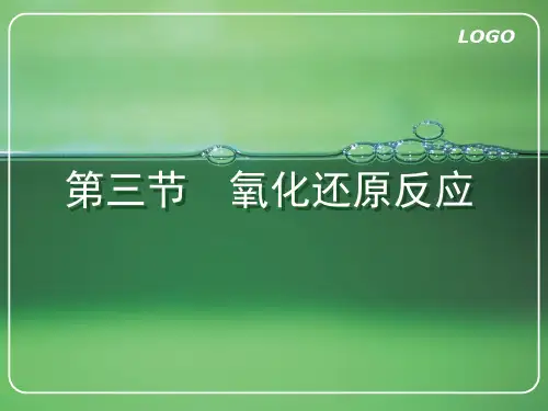 《氧化还原反应》第一课时课件