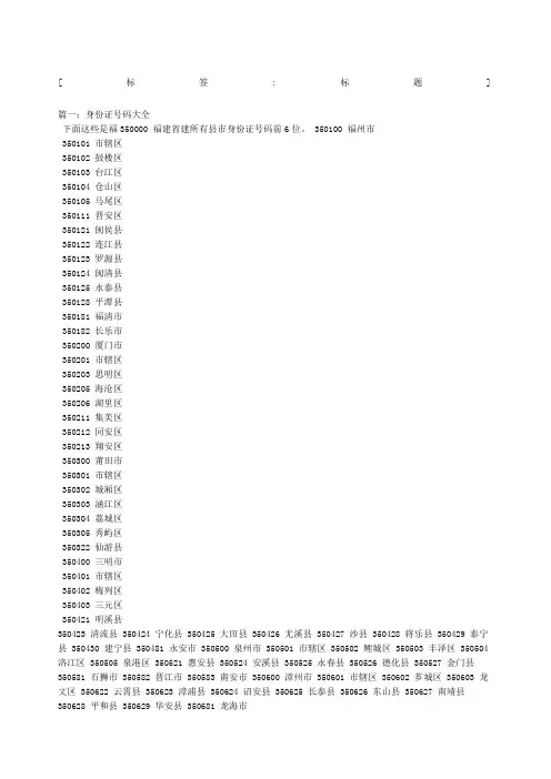 成年身份证码大全