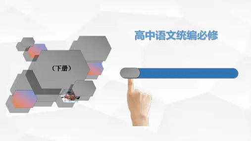 10.2《在马克思墓前的讲话》——高中语文统编版(2019)必修下册课件 (共28张PPT)